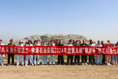 俊源石油2024年度第五屆“俊源杯”職工釣魚比賽圓滿完成